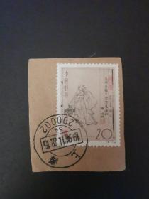 1994-5陶渊明信销票（上海）