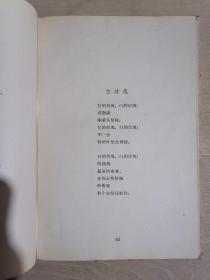 《沫若译诗集》【1957年印刷】（32开精装）（32开精装）八五品