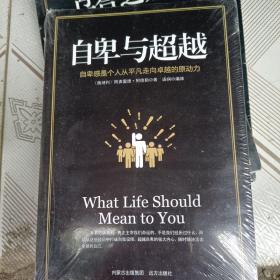 自卑与超越