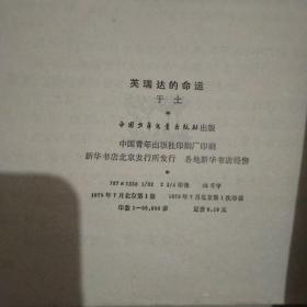 芙瑞达的命运