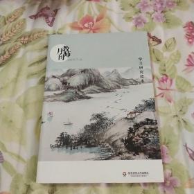 大夏书系·学习研究读本（教师月刊2019年7、8月合刊）