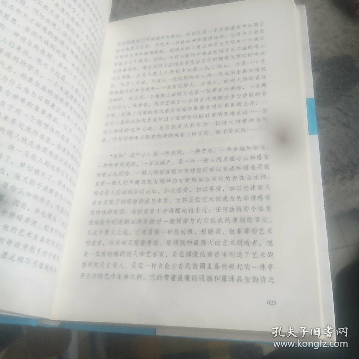 兰波诗全集：彩画版