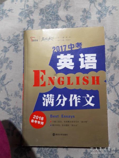 2017年中考英语满分作文 备战2018年中考