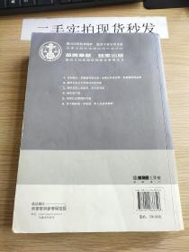 中国刑事审判指导案例（3）：侵犯公民人身权利、民主权利罪（最新增补版）