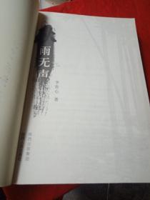 秋雨无声   作者  签名本。