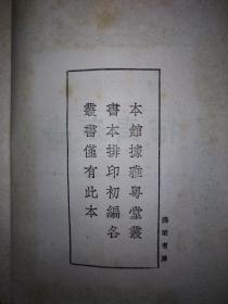 稀见老书丨燕乐考原（全二册）中华民国25年初版！原版非复印件！详见描述和图片