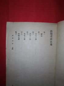 稀见老书丨燕乐考原（全二册）中华民国25年初版！原版非复印件！详见描述和图片