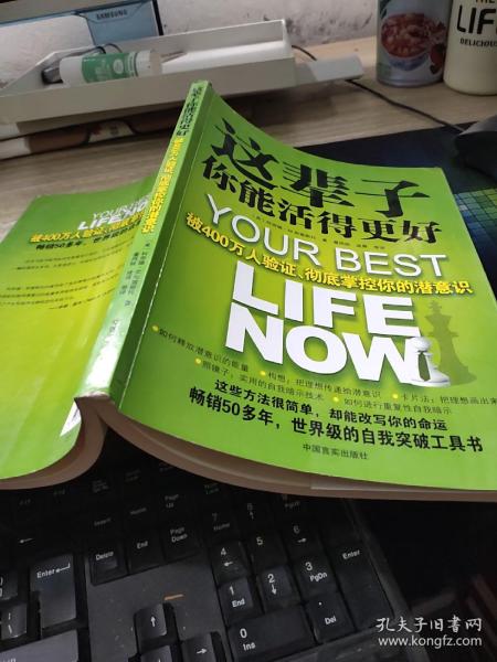 这辈子你能活得更好：被400万人验证、彻底掌控你的潜意识