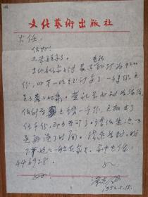 著名作家何火任旧藏涂光群信札1页（268保真）