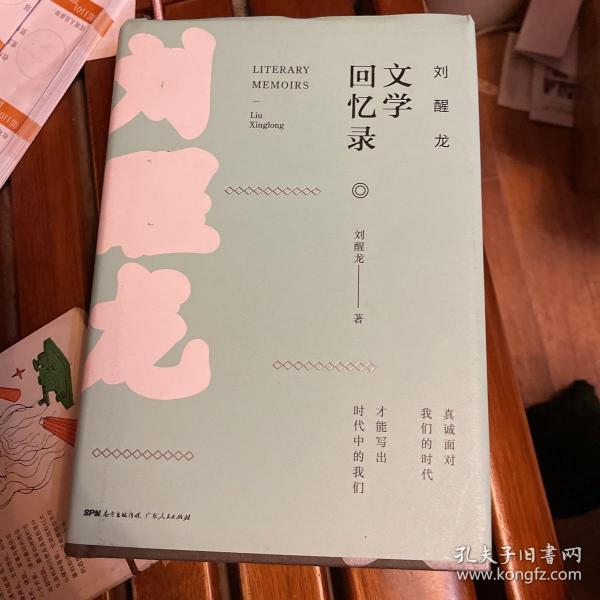 刘醒龙文学回忆录