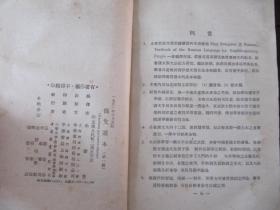 俄文读本 1951年版（含香港中华书局门市购书发票一张）