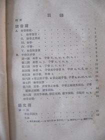 俄文读本 1951年版（含香港中华书局门市购书发票一张）