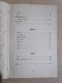 《沫若译诗集》【1957年印刷】（32开精装）（32开精装）八五品