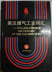 英汉煤气工业词汇