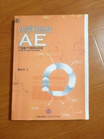 从零开始做AE