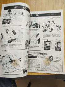 少年科学画报 1989年1-12