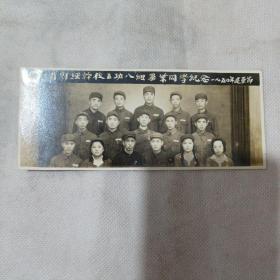 湖北省财经干校五班八组毕业同学记念，一九五O年，建军节，内容好，品相好。