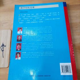 新课标·化学培优竞赛超级课堂（9年级）