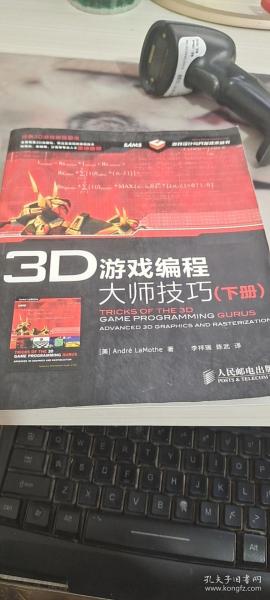 3D游戏编程大师技巧（下册）