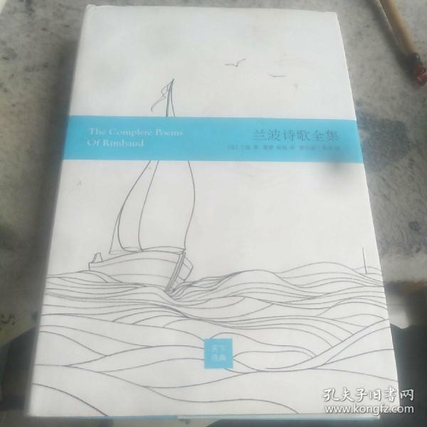 兰波诗全集：彩画版
