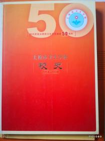 太原市卫生学校 校史 1958--2008