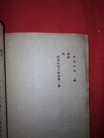 稀见老书丨燕乐考原（全二册）中华民国25年初版！原版非复印件！详见描述和图片