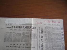 沈阳日报1976年12月17日