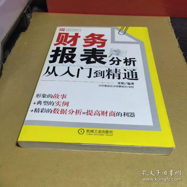 财务报表分析从入门到精通