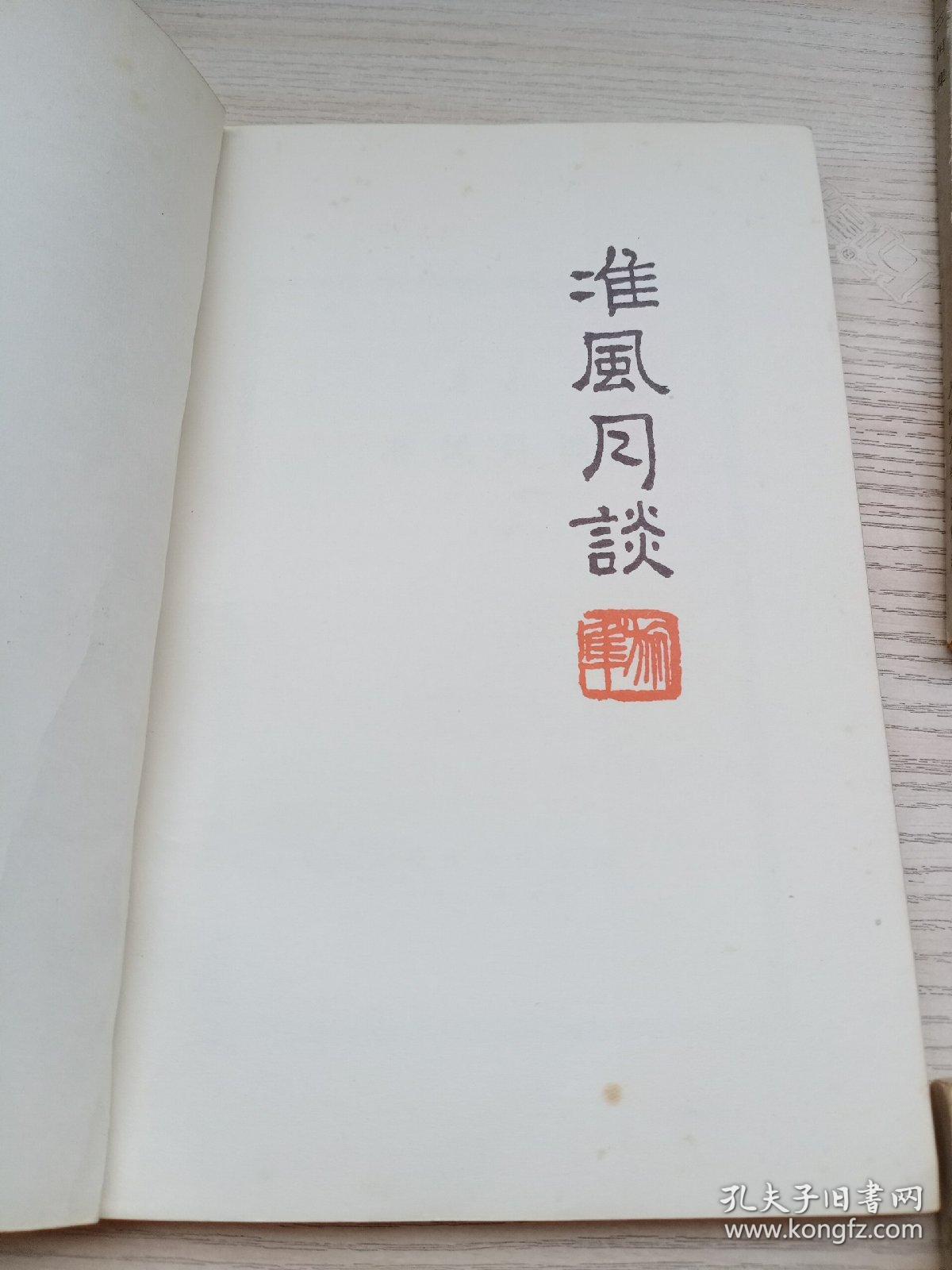 人民文学出版社80年代老版本:鲁迅文集9本合售（南腔北调集、故事新编、花边文学、华盖集、伪自由书、三闲集、二心集、而已集、淮风月谈），请参考实拍图片，过于强调细节者勿拍