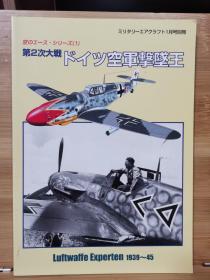 Ground Power 2003.1别册 德国空军击坠王