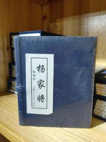 连环画，杨家将绘画本（1-5册）