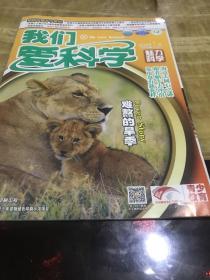 我们爱科学魅力科学2019年1月1日出版（A上）