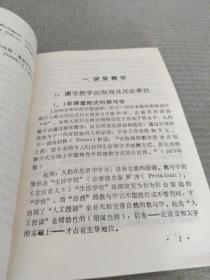 德国基础教育研究丛书：教和学的基本概念