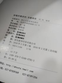 墨点字帖妙笔丹青写意荷花/美术国画入门水墨画技巧教材