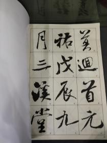 中国历代名碑名帖放大本系列：米芾·蜀素帖