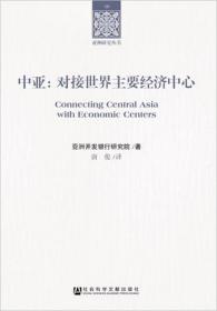 中亚：对接世界主要经济中心