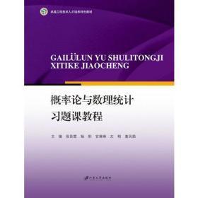 概率论与数理统计习题课教程