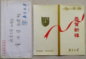 中科院院士，南京大学教授、博士生导师，著名物理化学家陈懿致北大教授童沈阳贺卡及实寄封（文化部专用贺卡）