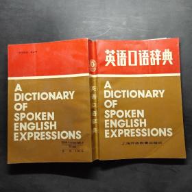 英语口语辞典