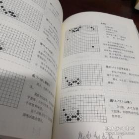 围棋定式飞刀秘籍