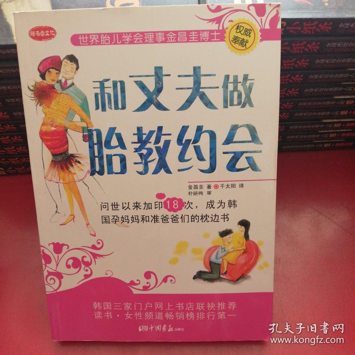 和丈夫做胎教约会