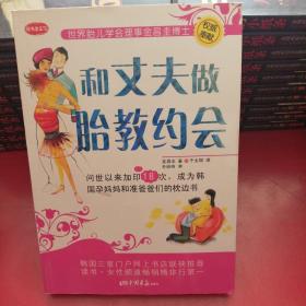 和丈夫做胎教约会