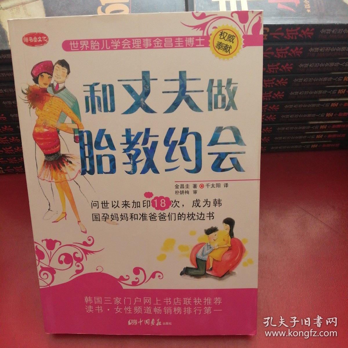 和丈夫做胎教约会