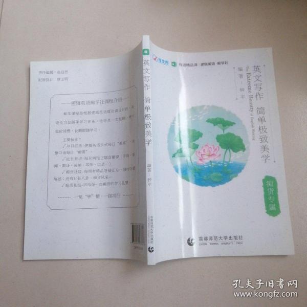 英文写作 简单极致美学