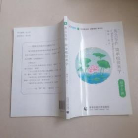 英文写作 简单极致美学