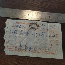 大桥缝纫机发票（武汉百货公司汉阳商场，116元）