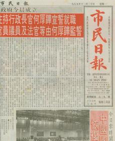 ［DC］澳门回归日《市民日报》1999.12.20，4开14版。