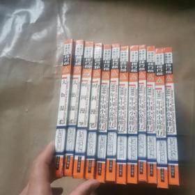 中国最新流行小说排行榜 全12册（馆藏书 精装 一版一印） 如图