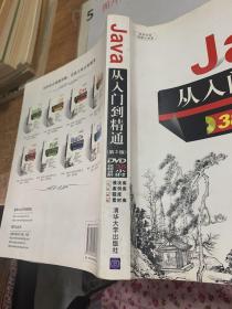 软件开发视频大讲堂：Java从入门到精通（第2版）