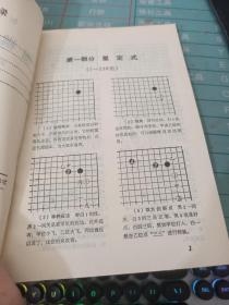 围棋定式浅说